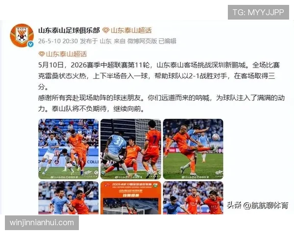 泰山队新赛季阵容表现稳定,两连胜状态保持良好联赛排名明显提升 泰山队新赛季阵容表现稳定,两连胜状态保持良好联赛排名明显提升